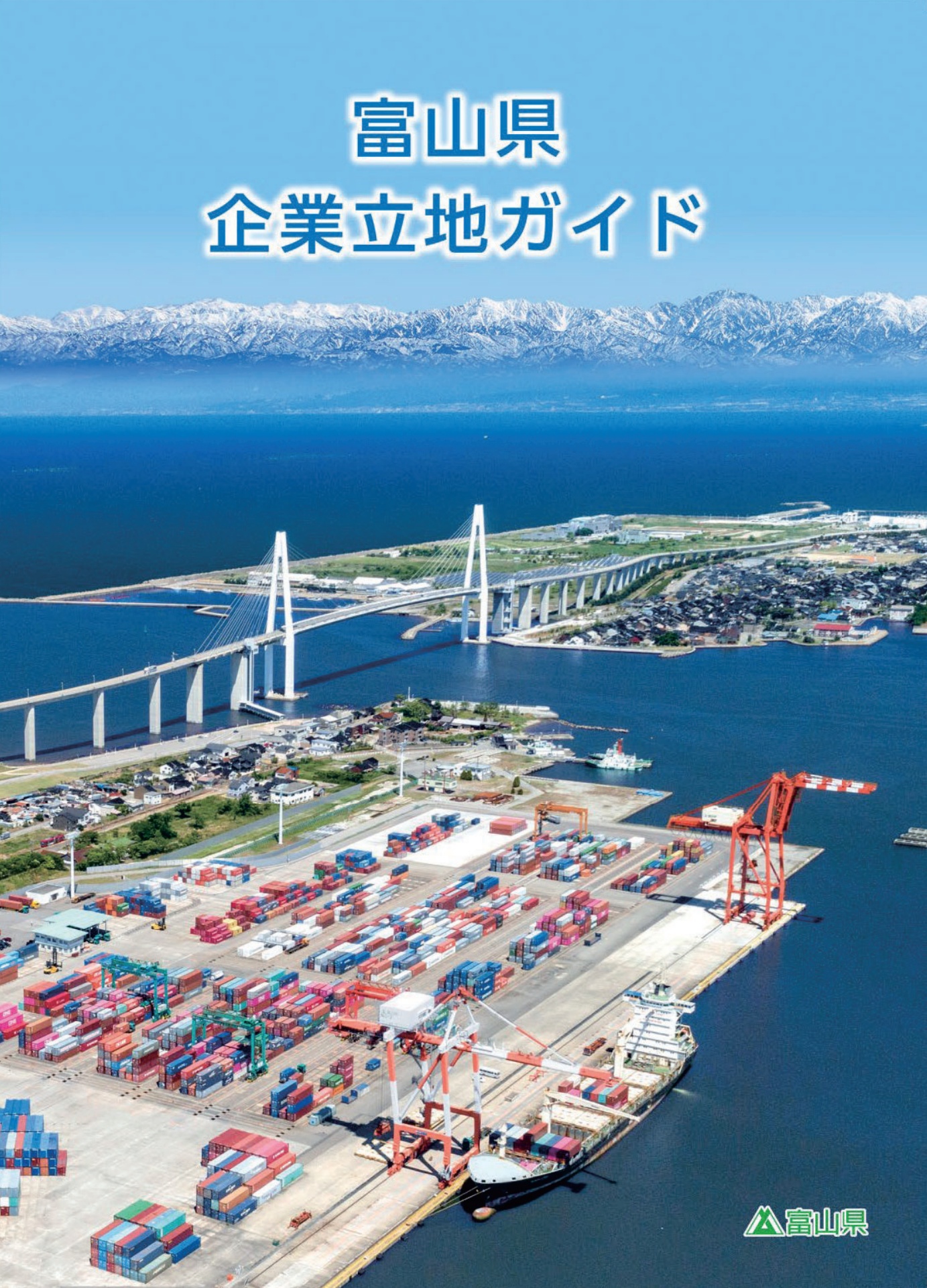 富山県サテライトオフィス誘致プロジェクト | 東京富山県人会連合会