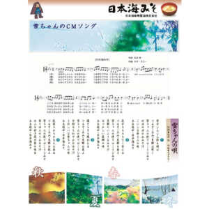 EPレコード 清酒白雪のコマーシャルソング「白雪の唄」非売品　3枚セット EPレコード 清酒白雪のコマーシャルソング「白雪の唄」3枚セット