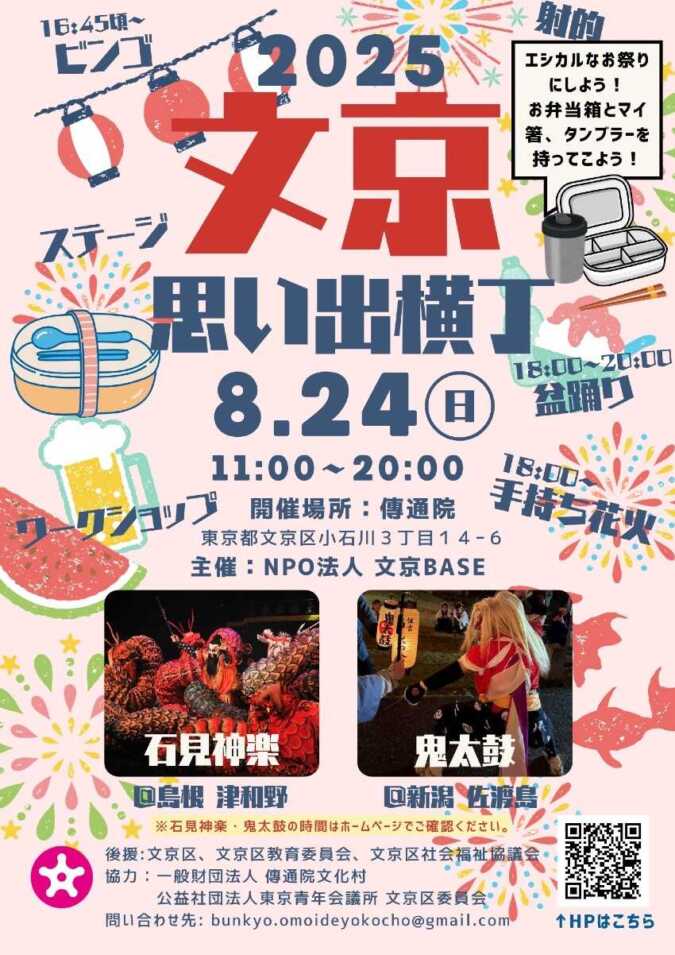 『文京思い出横丁 in 傳通院』に東京富山県人会が出店します！