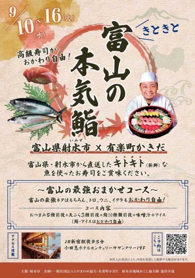 富山の“本気鮨”が東京に上陸！