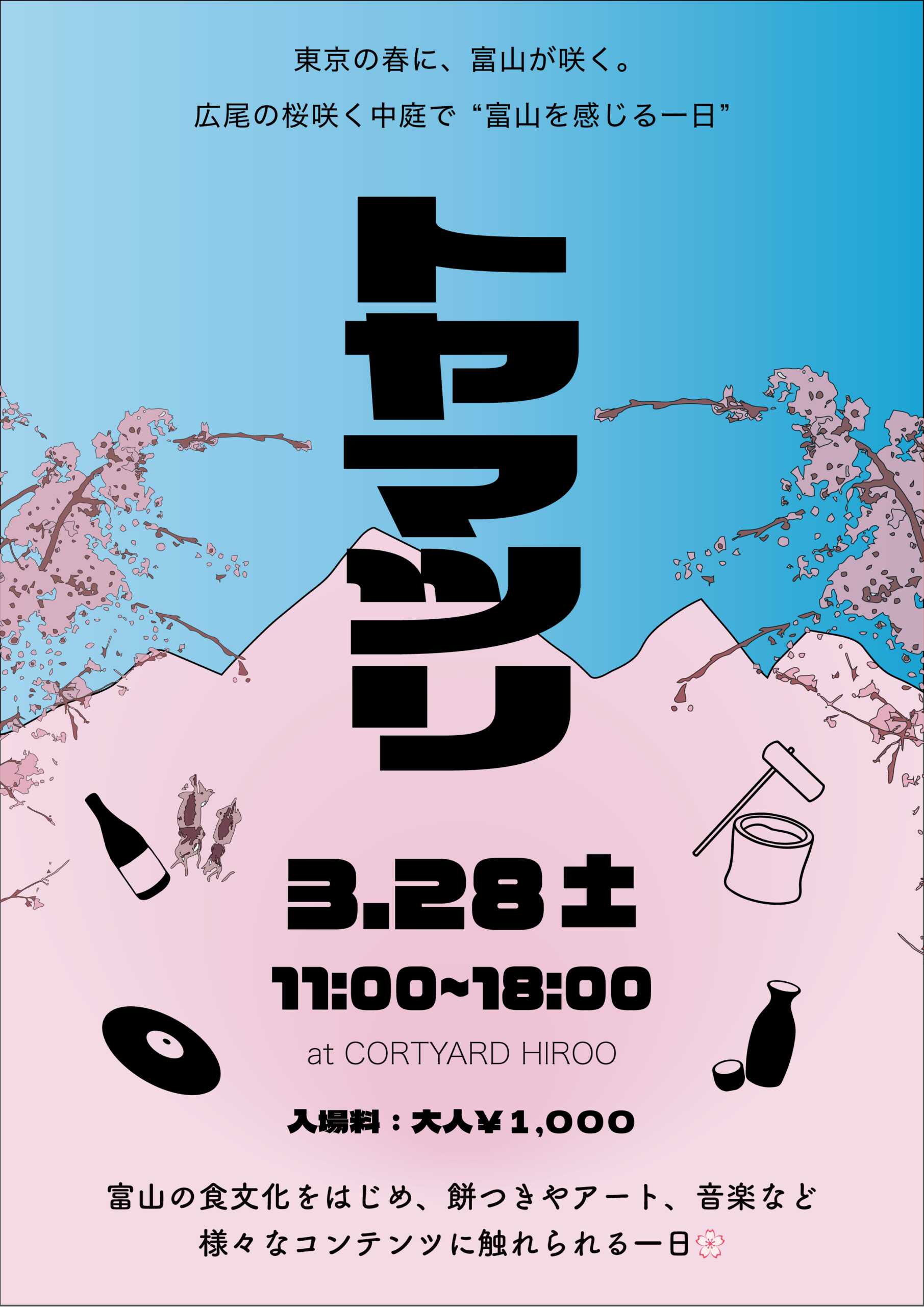トヤマツリ 東京・広尾で“富山を感じる一日” | 東京富山県人会連合会