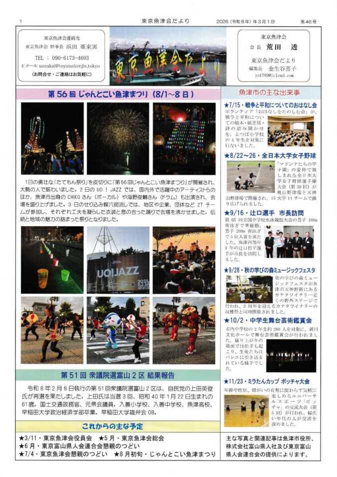 第46回東京魚津会だより ~最終号~